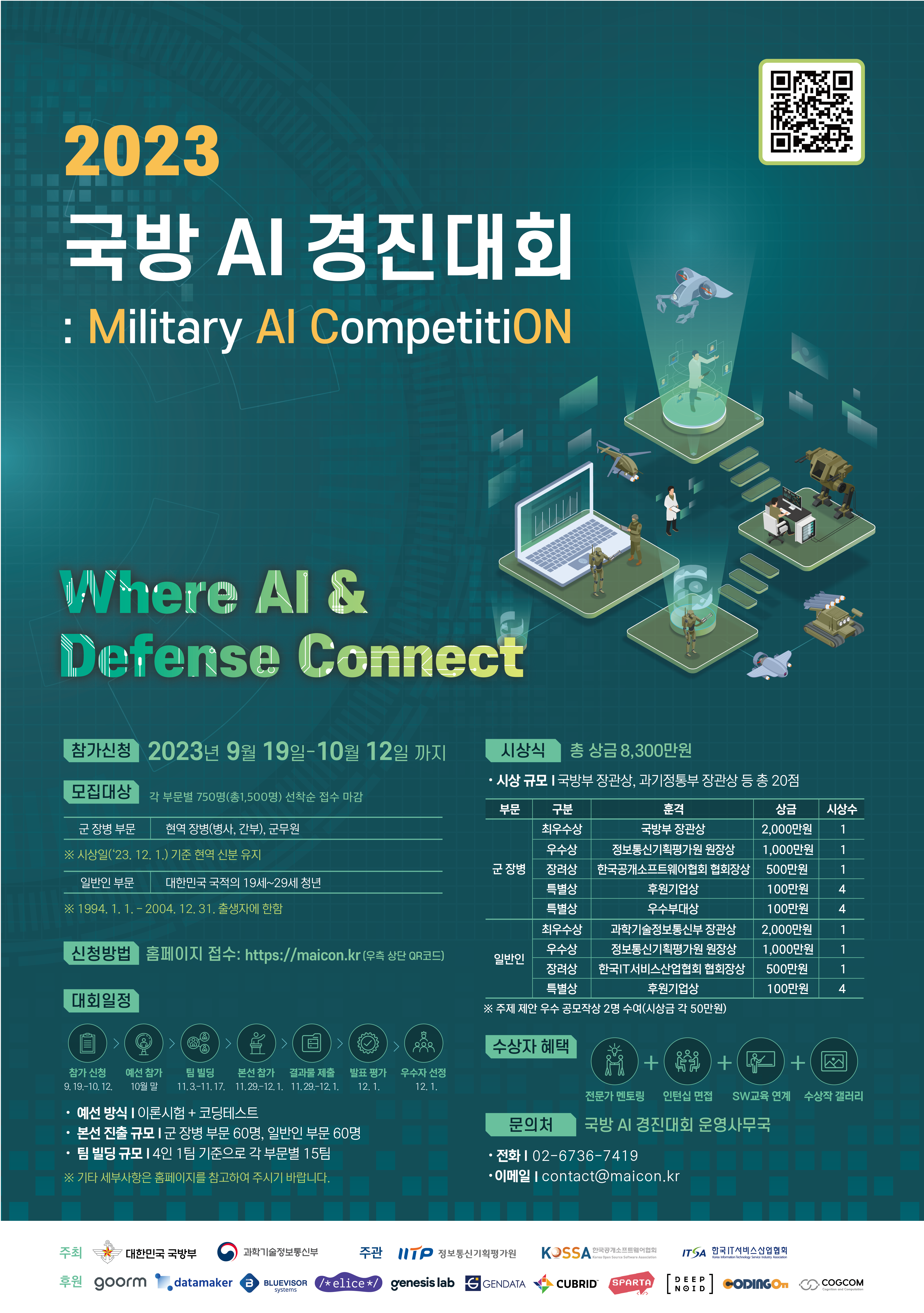 포스터01_2023 국방 AI 경진대회
