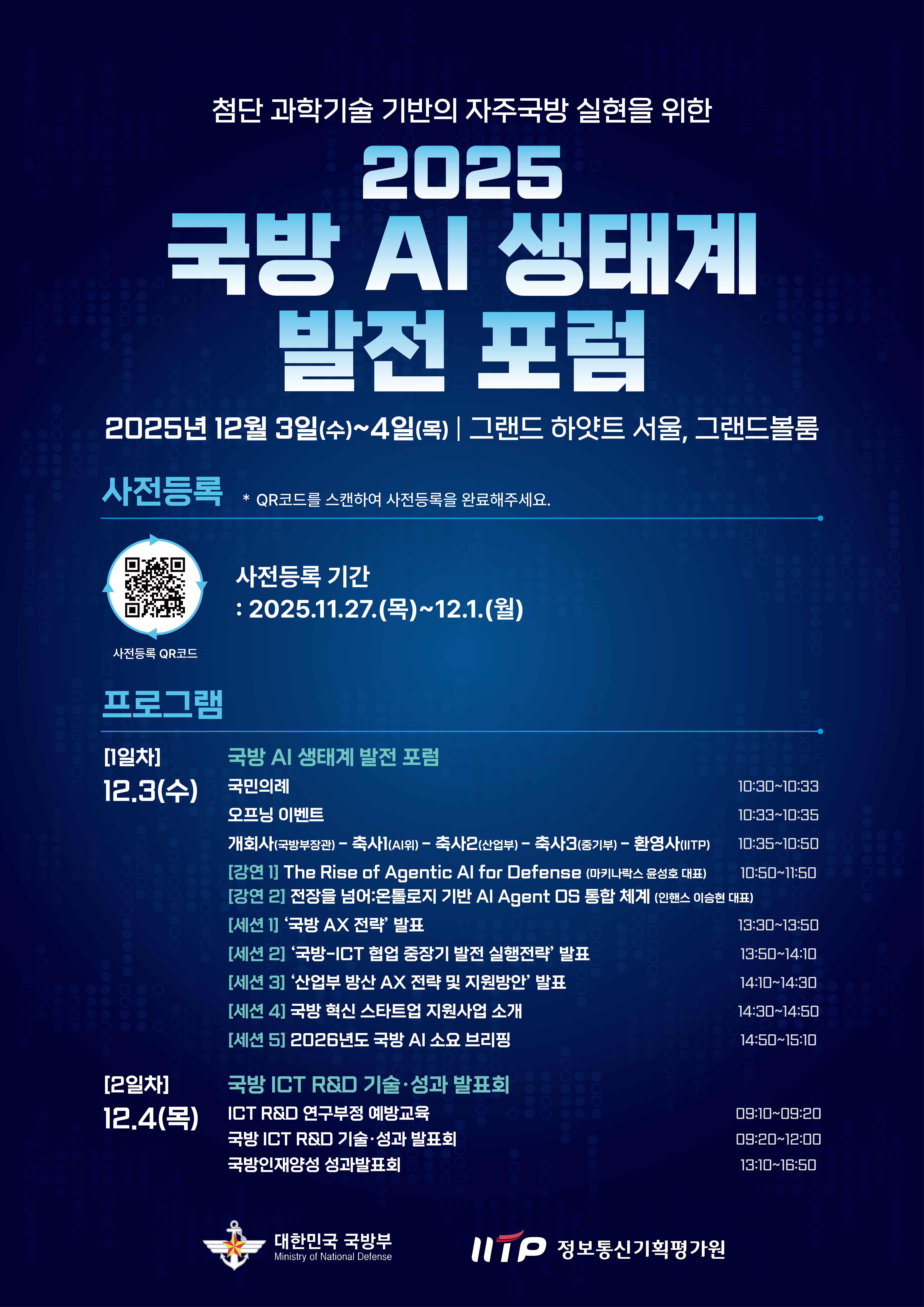 2025 국방 AI 경진대회 포스터 이미지