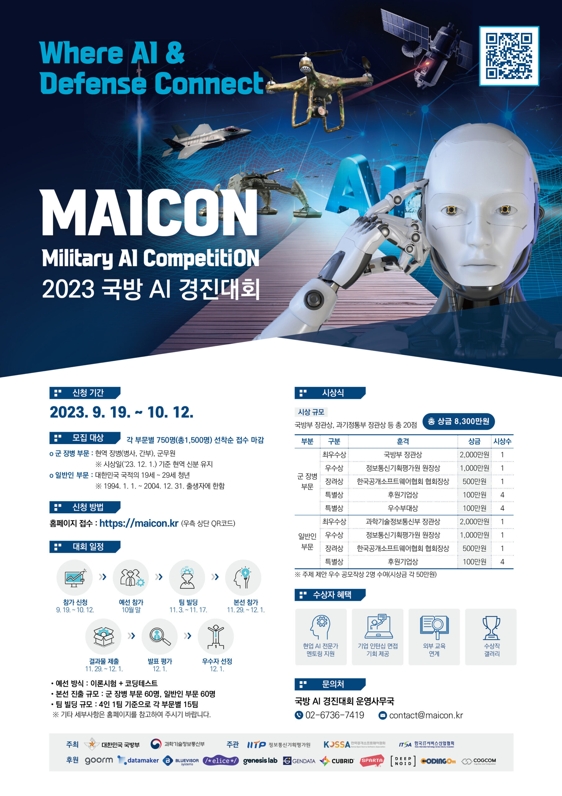 포스터02_2023 국방 AI 경진대회
